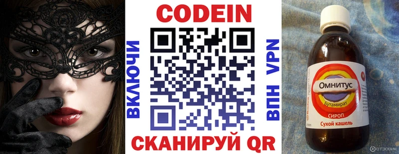 Кодеин напиток Lean (лин)  Снежинск 